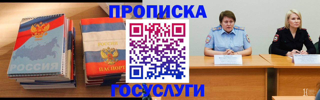 прописка от собственника в Рассказово