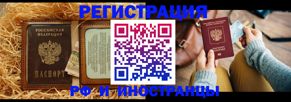прописка для школы в Рассказово